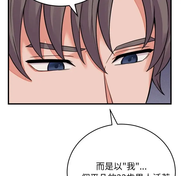 漫画《少爷的替身》第44话第96张图
