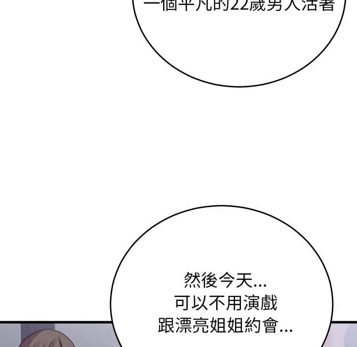 漫画《少爷的替身》第44话第97张图