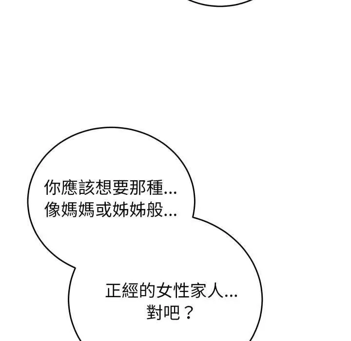 漫画《少爷的替身》第45话第116张图