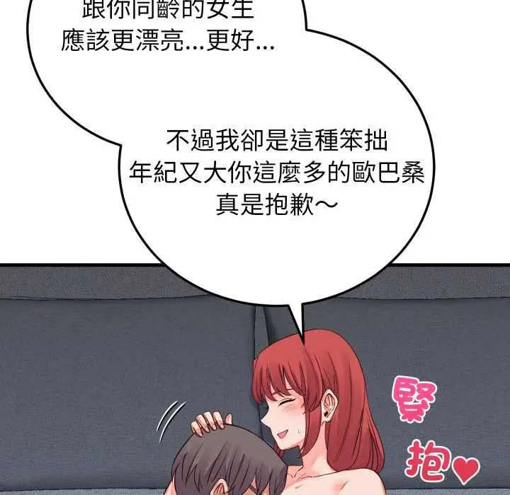 漫画《少爷的替身》第45话第132张图