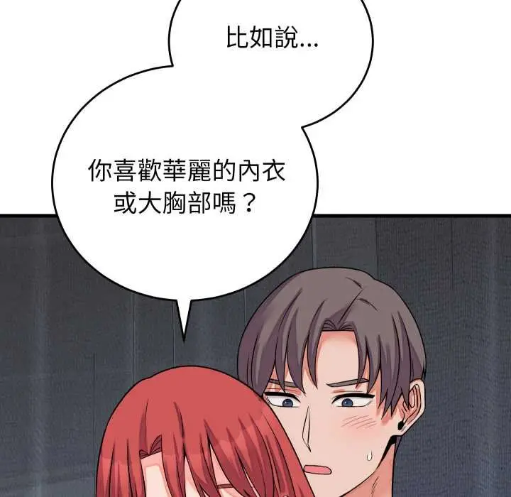 漫画《少爷的替身》第45话第18张图