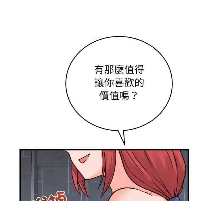 漫画《少爷的替身》第45话第28张图