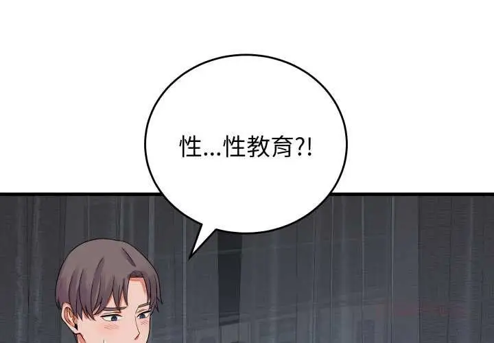 漫画《少爷的替身》第45话第3张图