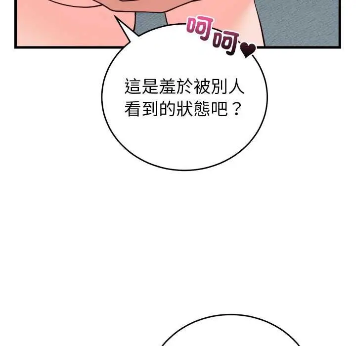漫画《少爷的替身》第45话第37张图