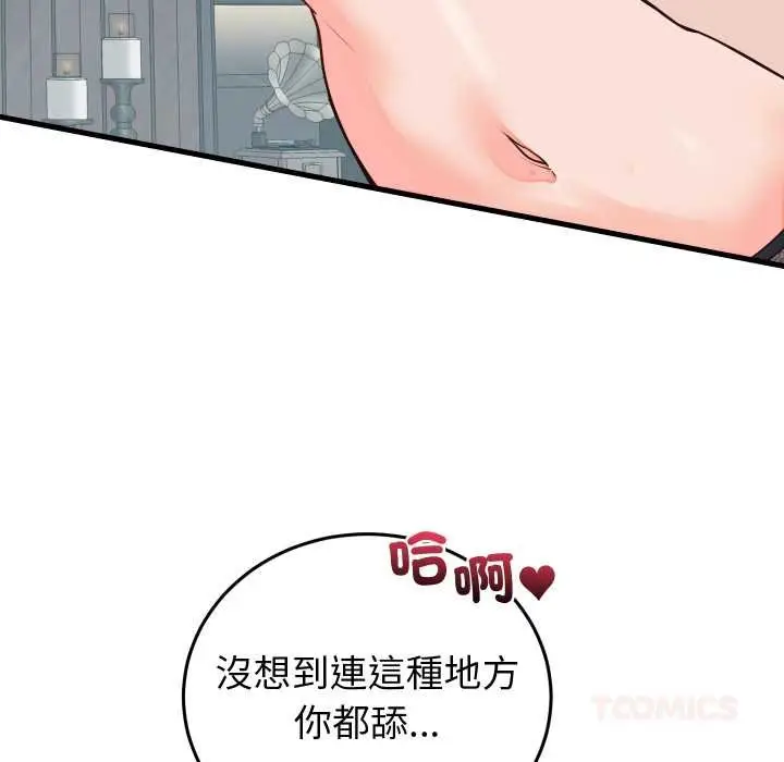 漫画《少爷的替身》第45话第48张图