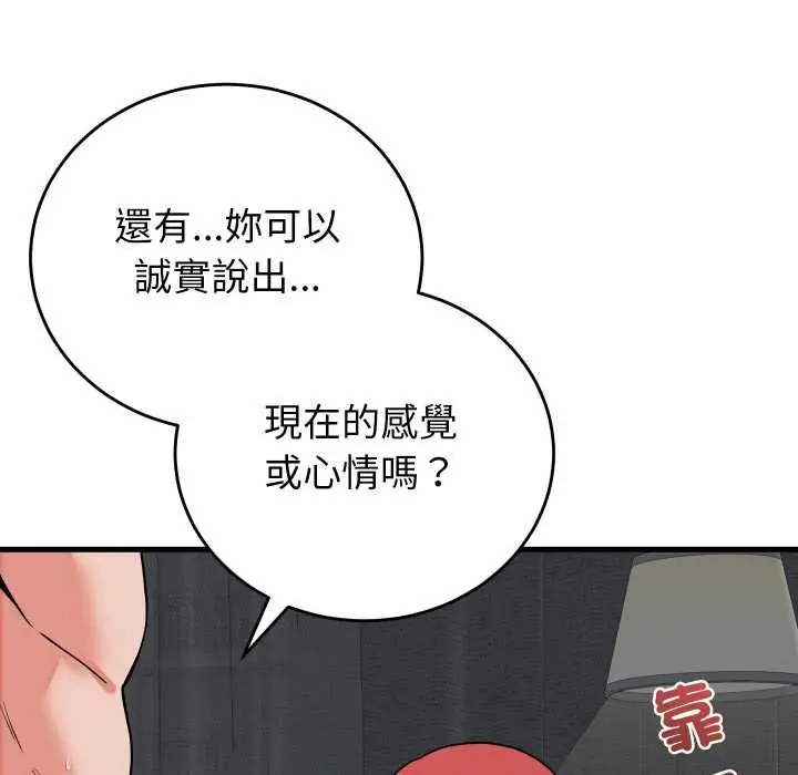 漫画《少爷的替身》第45话第72张图