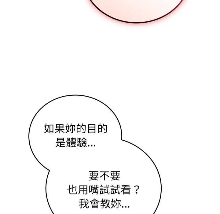漫画《少爷的替身》第45话第77张图