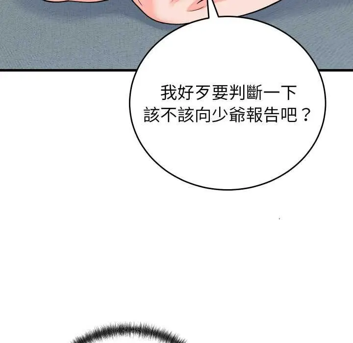 漫画《少爷的替身》第45话第8张图