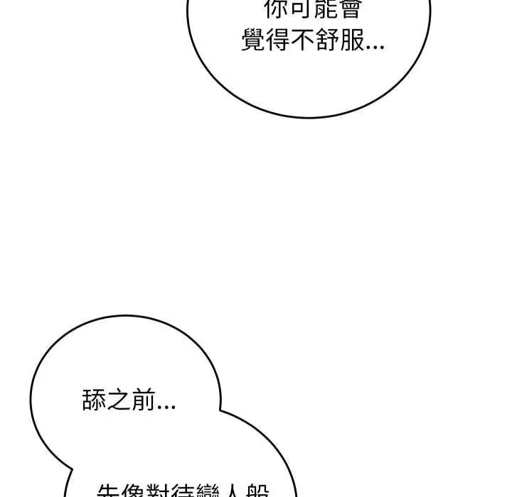 漫画《少爷的替身》第45话第80张图