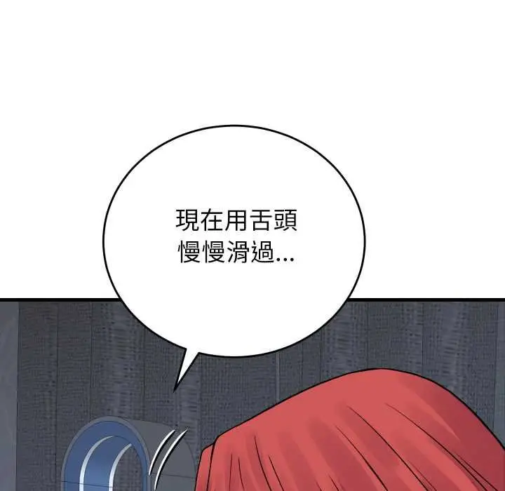 漫画《少爷的替身》第45话第85张图