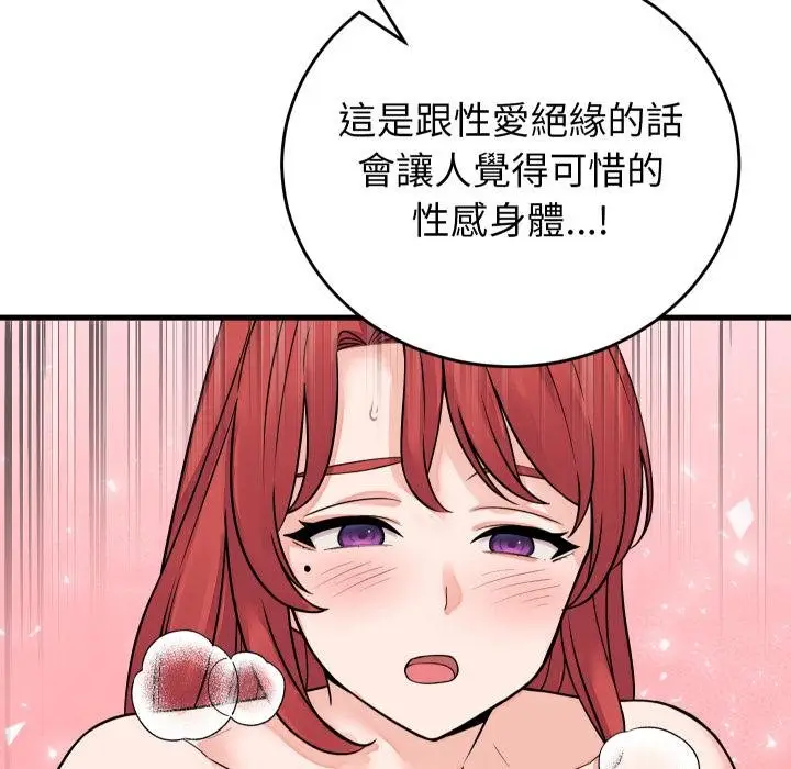 漫画《少爷的替身》第46话第100张图