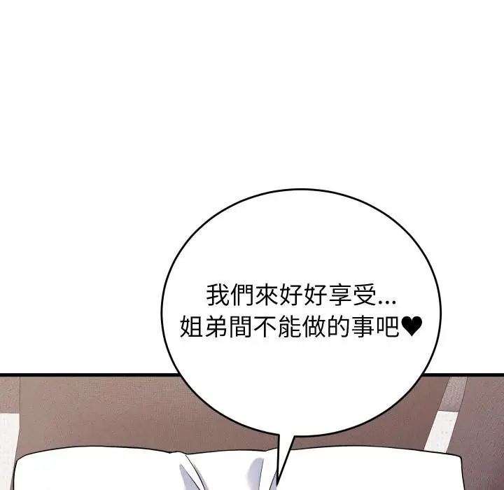 漫画《少爷的替身》第46话第11张图