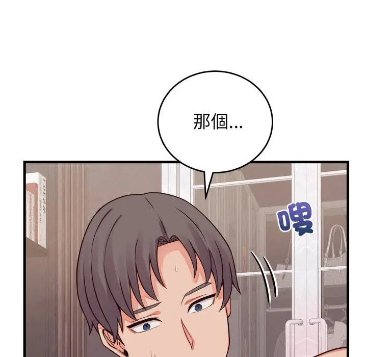 漫画《少爷的替身》第46话第114张图