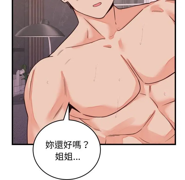漫画《少爷的替身》第46话第115张图