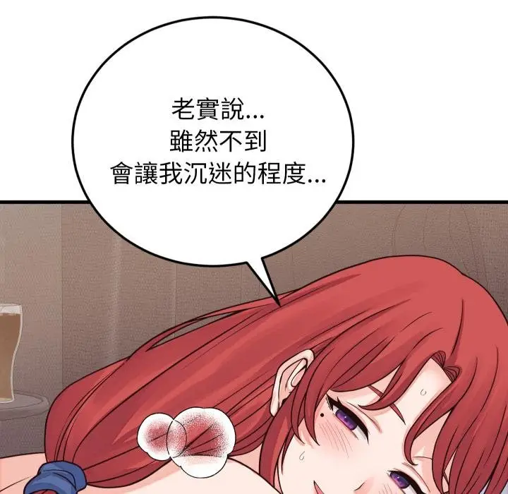 漫画《少爷的替身》第46话第118张图