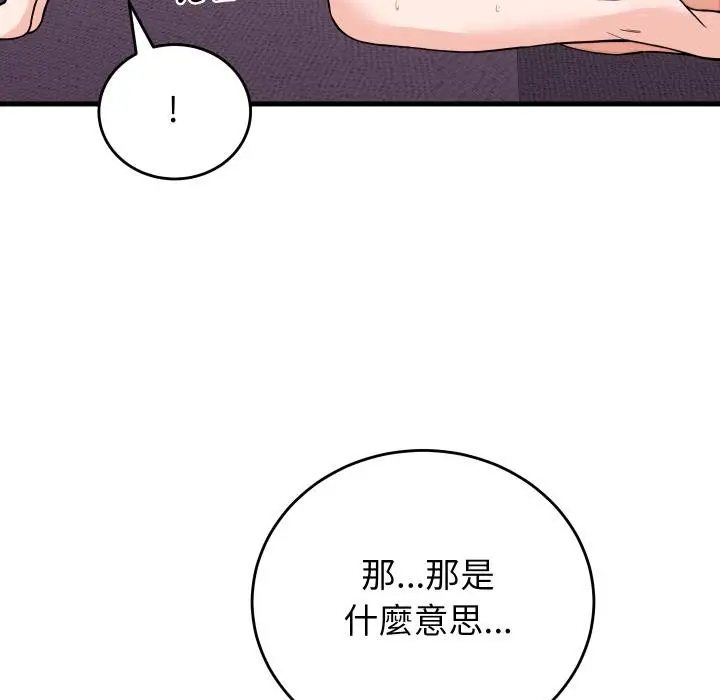 漫画《少爷的替身》第46话第139张图