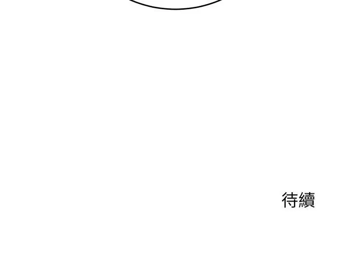 漫画《少爷的替身》第46话第149张图