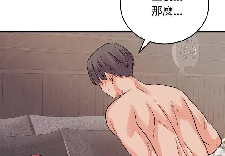 漫画《少爷的替身》第46话第2张图