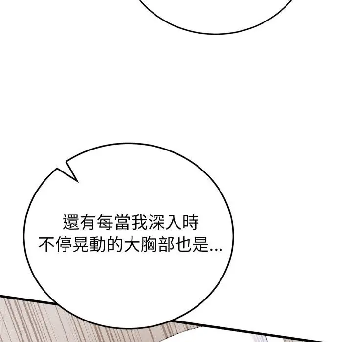 漫画《少爷的替身》第46话第21张图