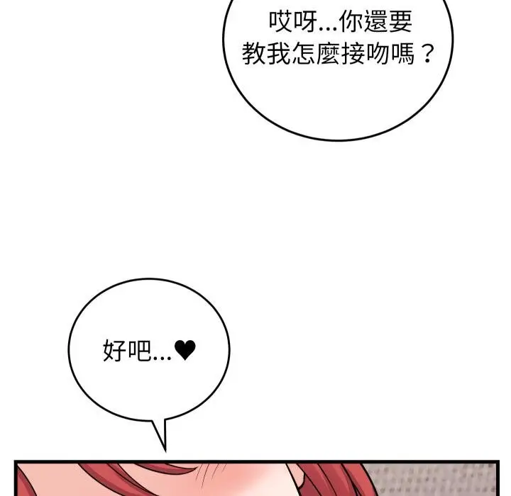 漫画《少爷的替身》第46话第26张图