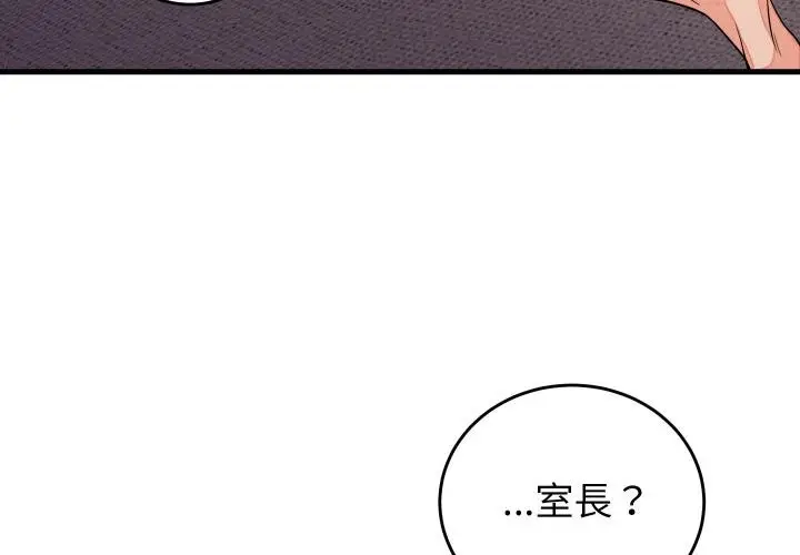 漫画《少爷的替身》第46话第4张图