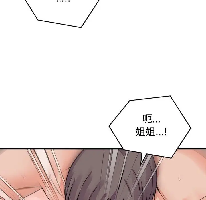 漫画《少爷的替身》第46话第44张图