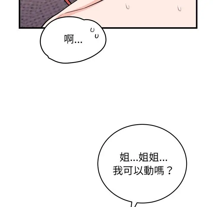 漫画《少爷的替身》第46话第6张图