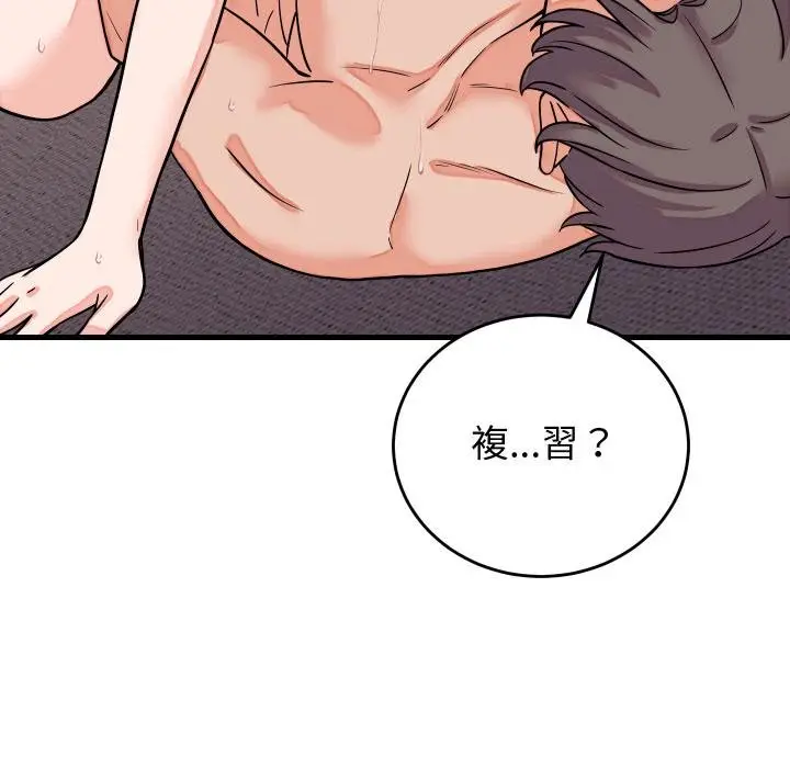 漫画《少爷的替身》第46话第79张图