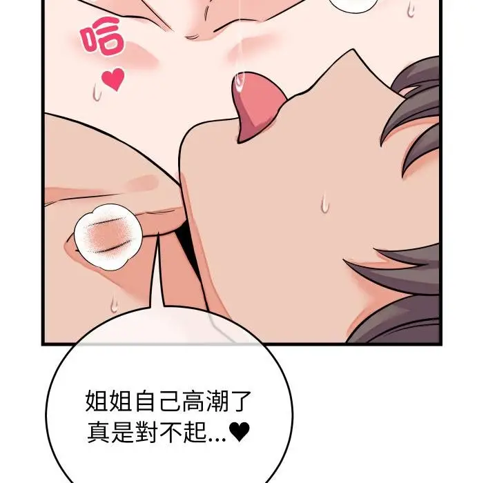 漫画《少爷的替身》第46话第86张图