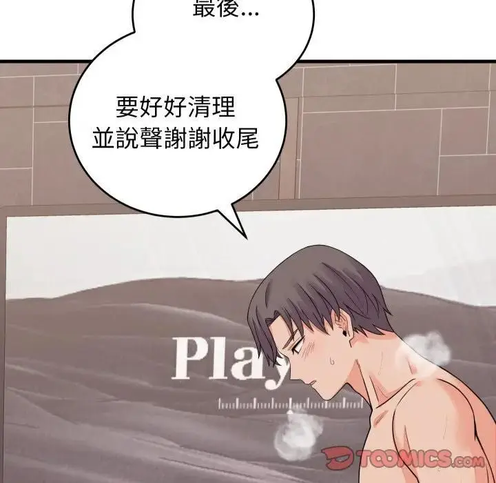 漫画《少爷的替身》第47话第102张图