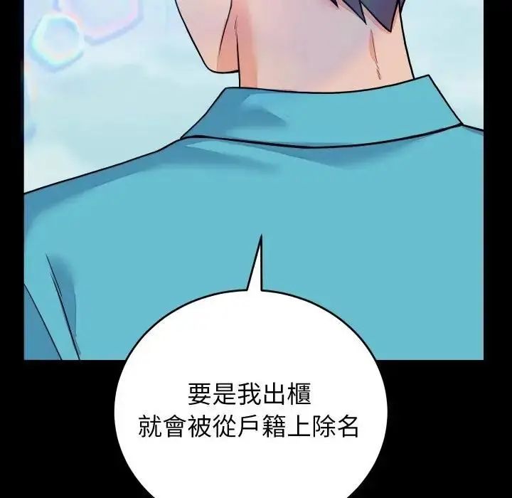 漫画《少爷的替身》第47话第116张图
