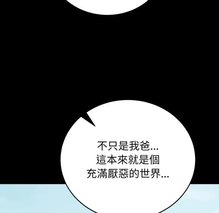 漫画《少爷的替身》第47话第117张图