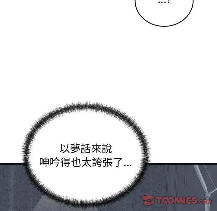 漫画《少爷的替身》第47话第129张图