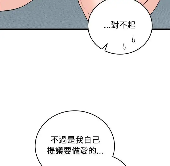 漫画《少爷的替身》第47话第153张图