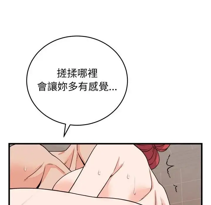 漫画《少爷的替身》第47话第50张图