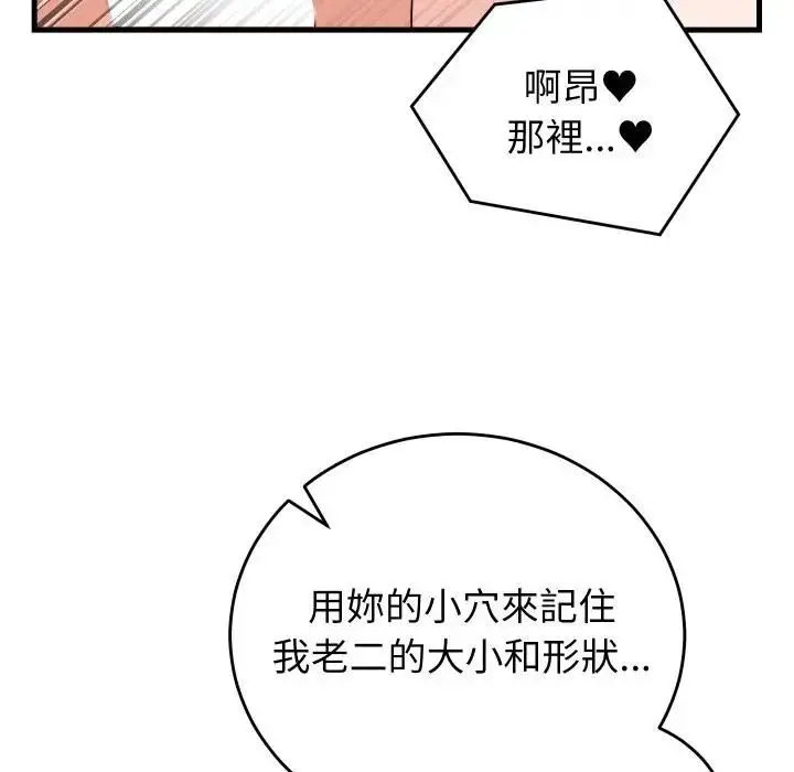 漫画《少爷的替身》第47话第52张图