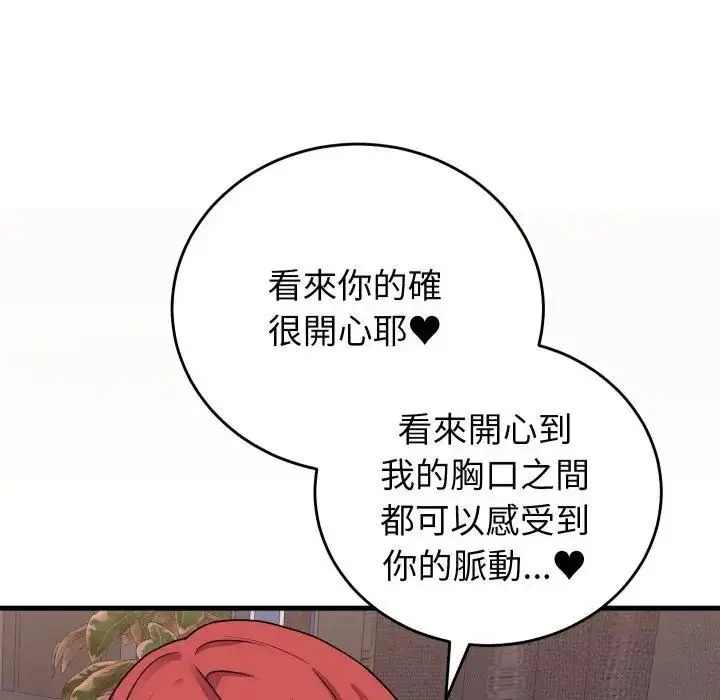 漫画《少爷的替身》第47话第71张图