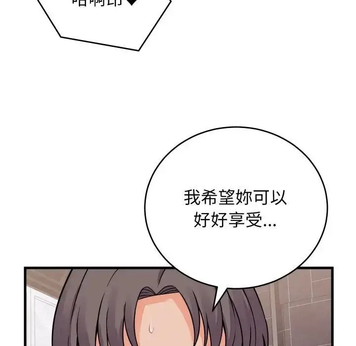 漫画《少爷的替身》第47话第8张图