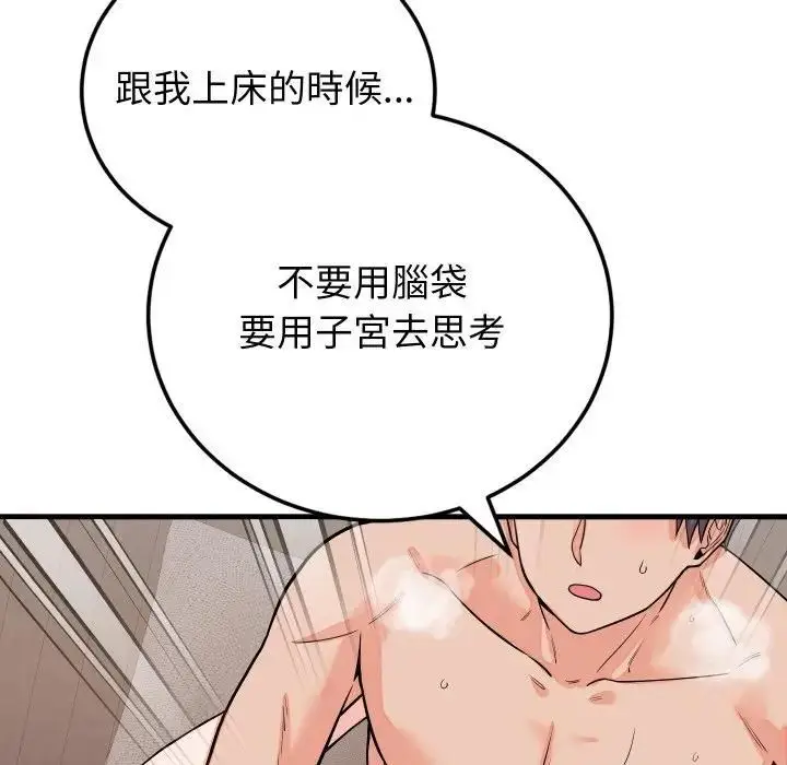 漫画《少爷的替身》第47话第80张图