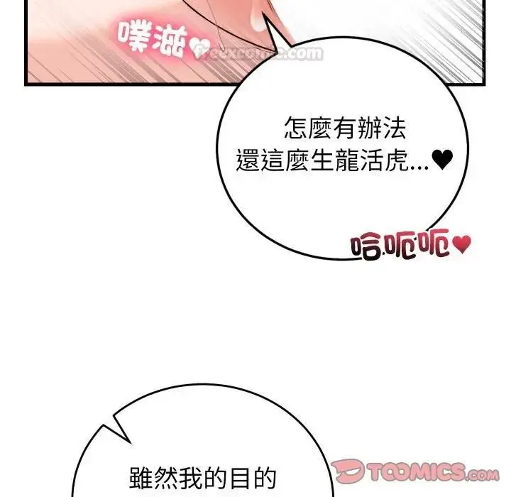 漫画《少爷的替身》第47话第84张图