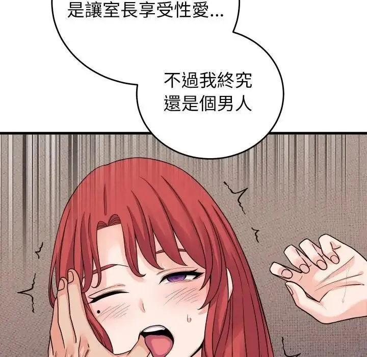 漫画《少爷的替身》第47话第85张图