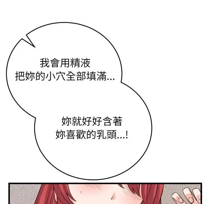 漫画《少爷的替身》第47话第90张图