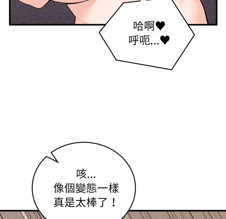漫画《少爷的替身》第47话第92张图