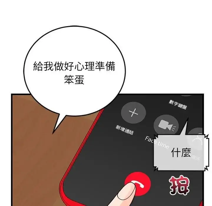 漫画《少爷的替身》第48话第109张图