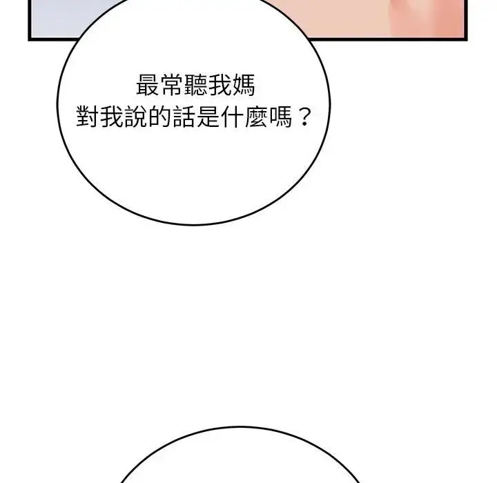 漫画《少爷的替身》第48话第11张图