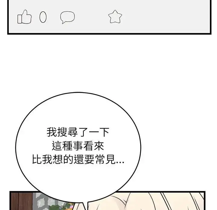 漫画《少爷的替身》第48话第118张图