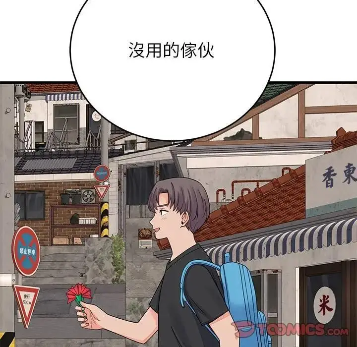 漫画《少爷的替身》第48话第12张图