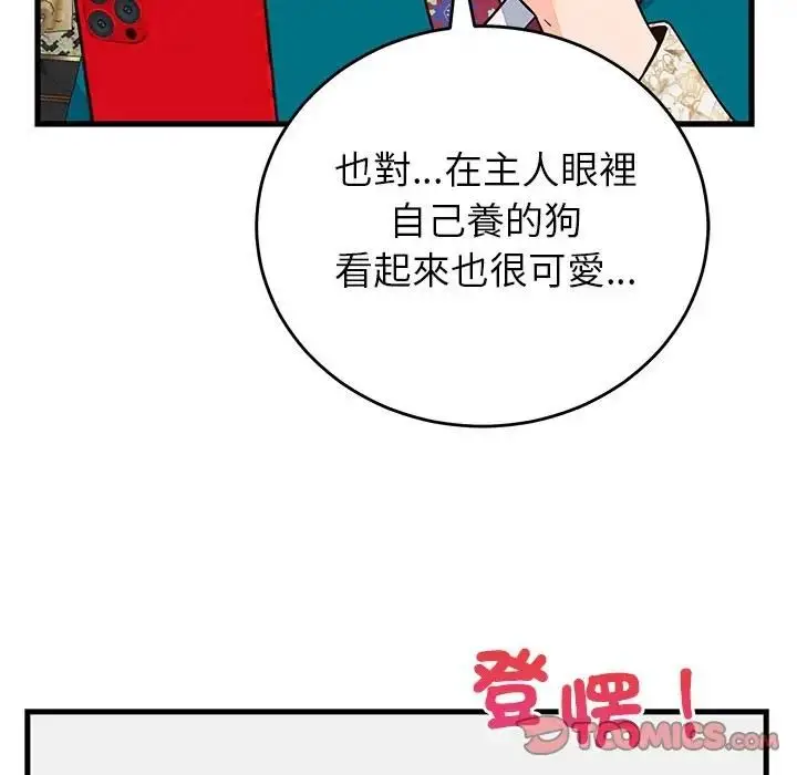 漫画《少爷的替身》第48话第120张图