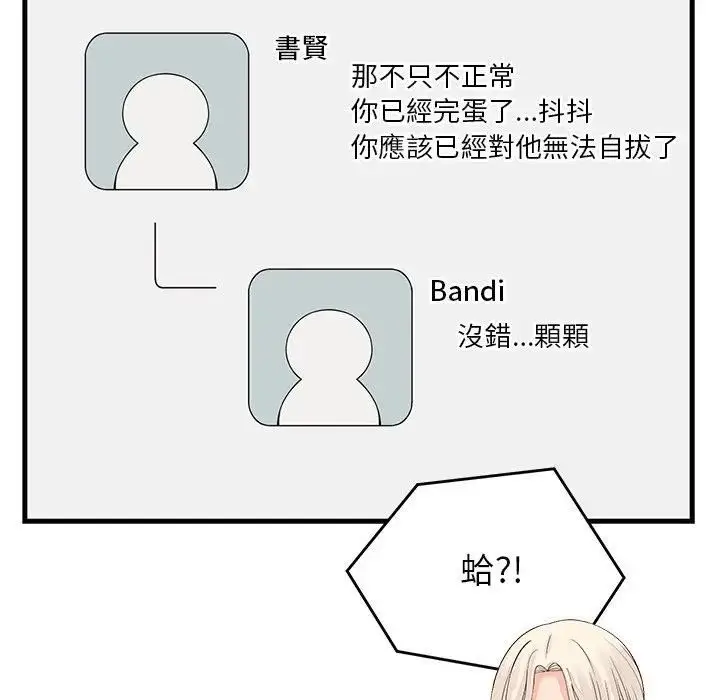 漫画《少爷的替身》第48话第121张图