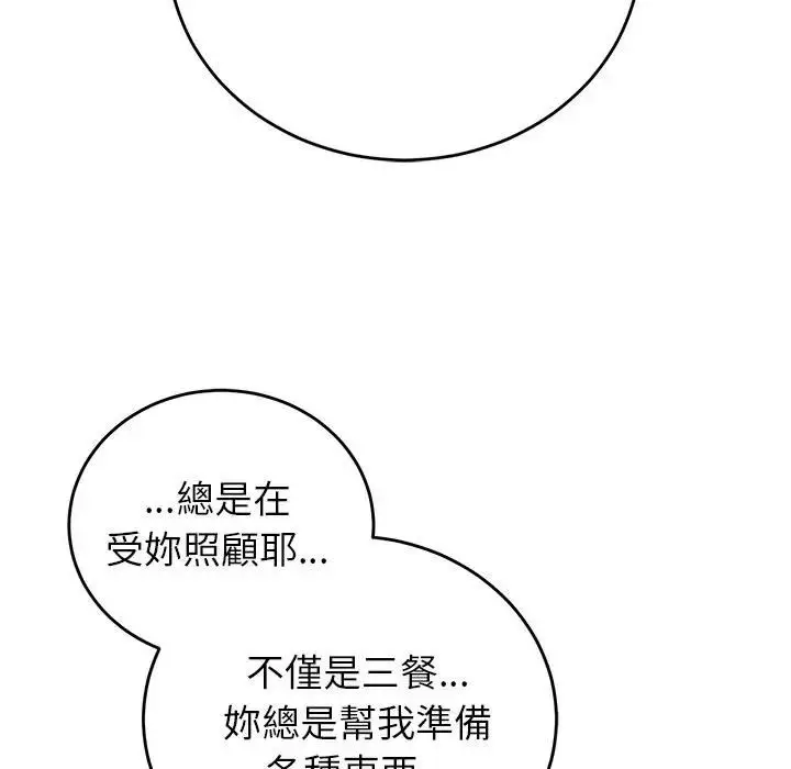 漫画《少爷的替身》第48话第132张图